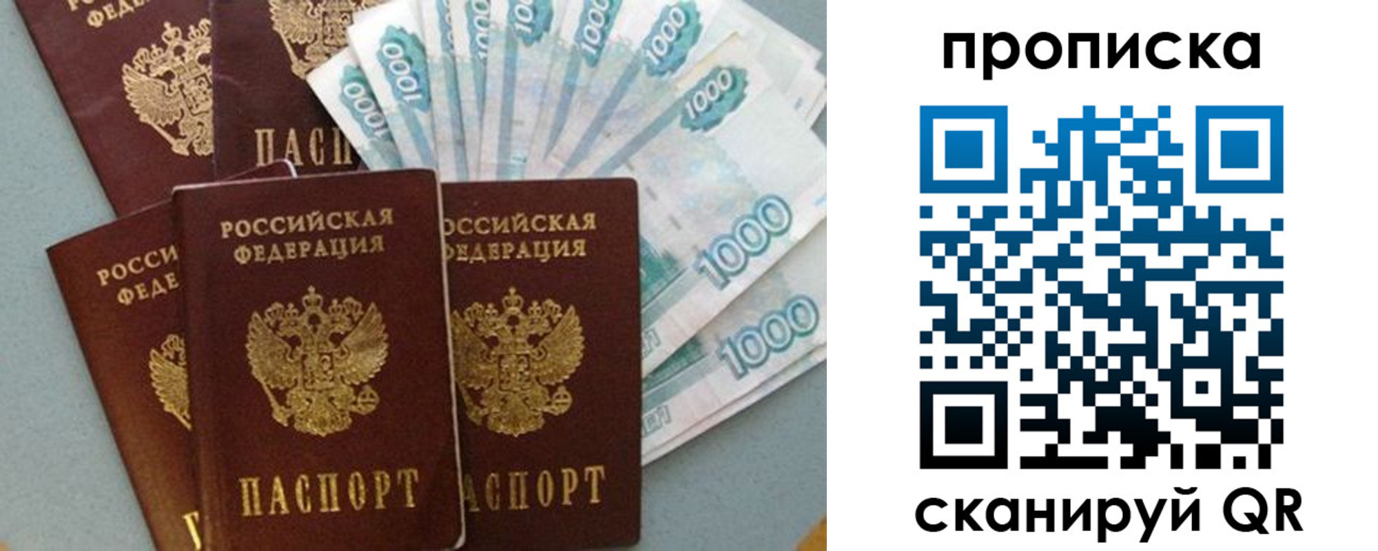 прописка для работы в Нерюнгри