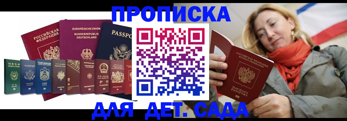 прописка законно в Нерюнгри