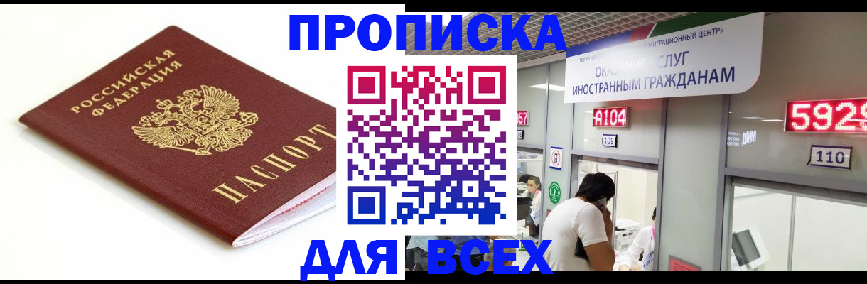временная регистрация в Нерюнгри