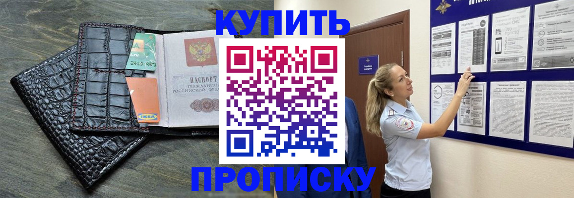 прописка штамп в Нерюнгри