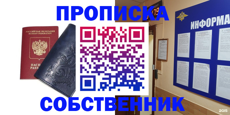 пропишу в квартире в Нерюнгри