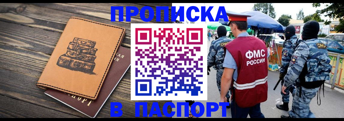 временная регистрация 2025 в Нерюнгри