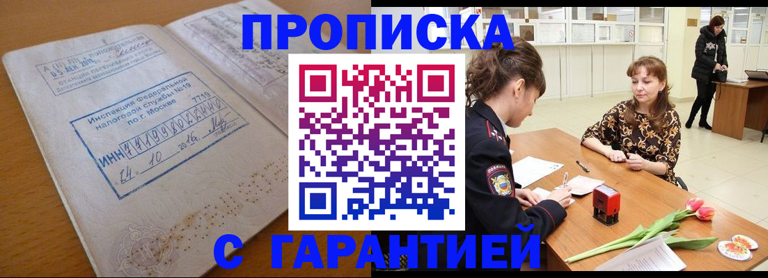 прописка штамп в Нерюнгри